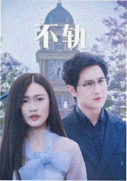 风骚律师剧照